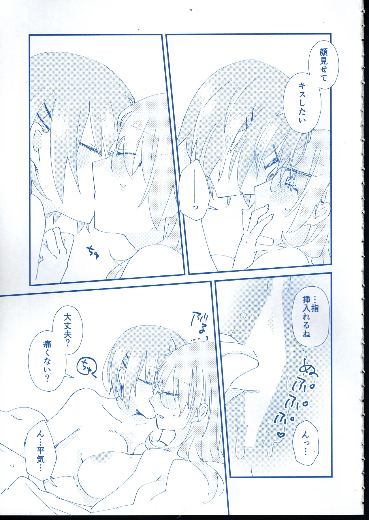 愛 Remember you - page22