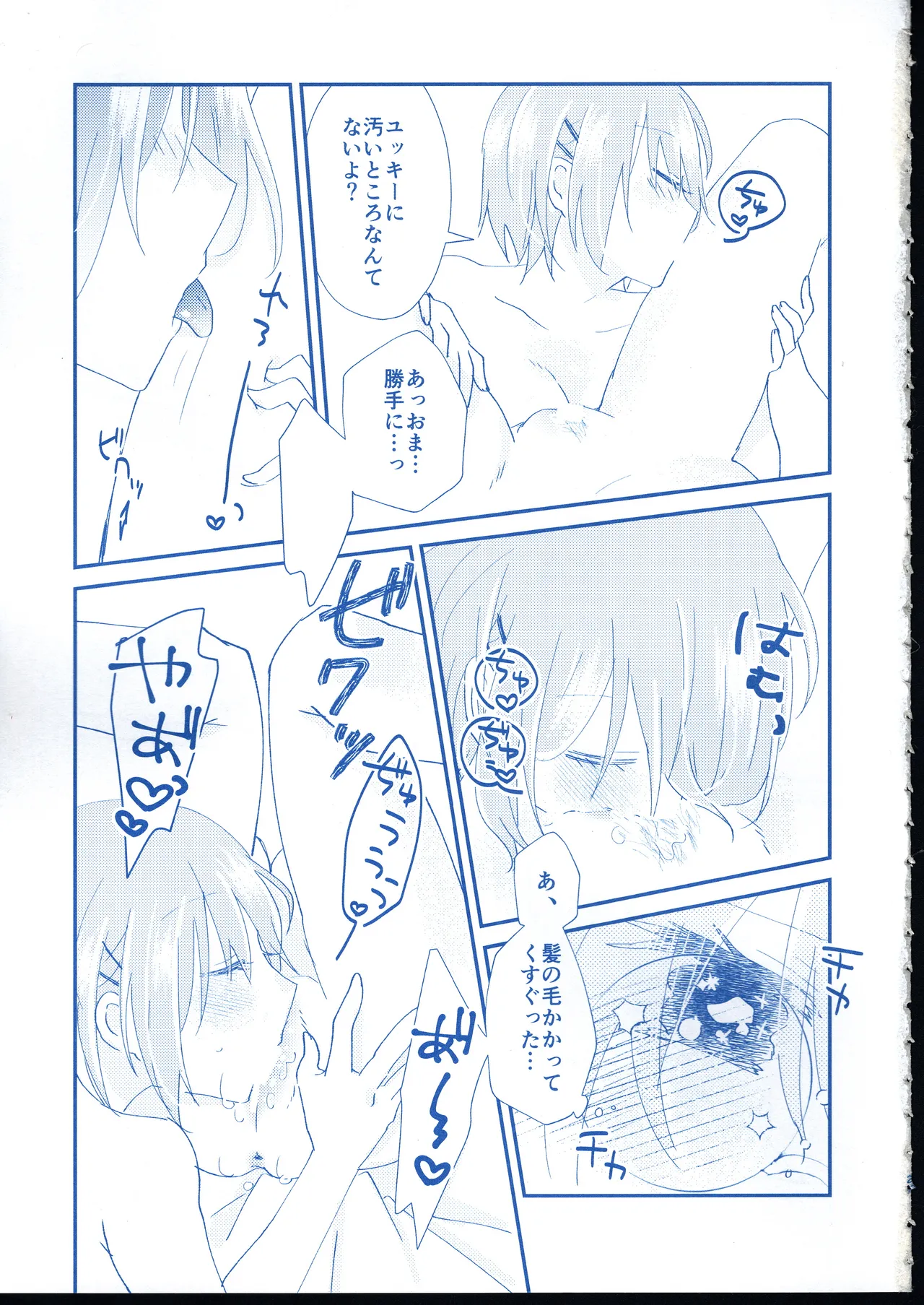 愛 Remember you - page26