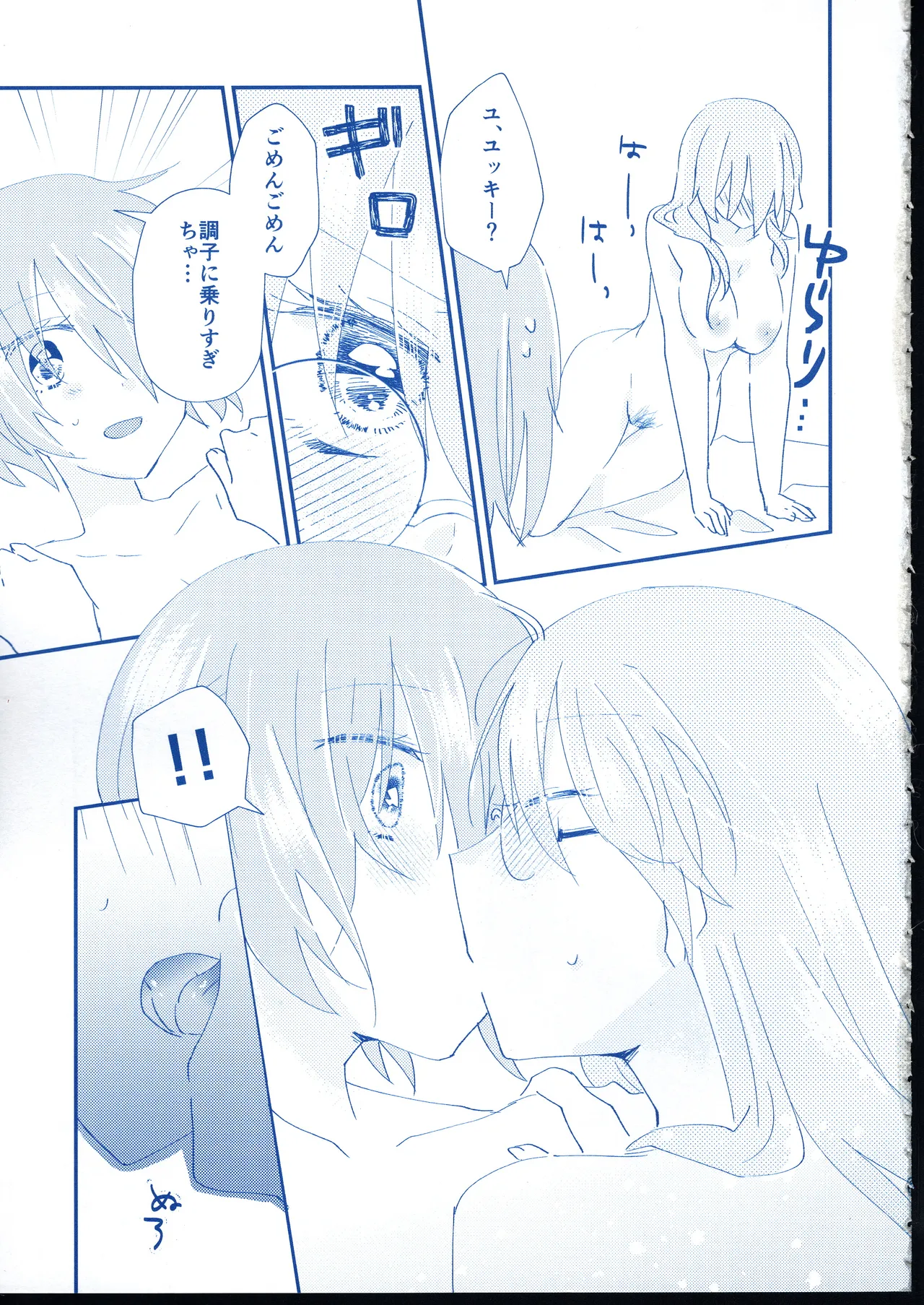愛 Remember you - page28