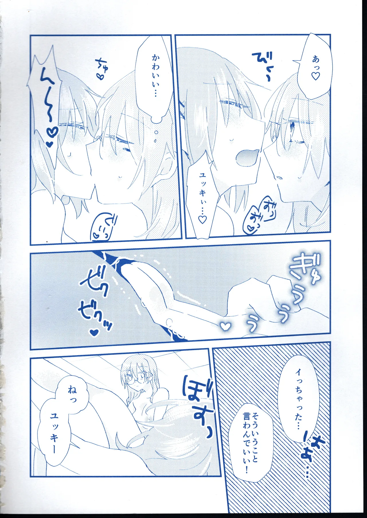 愛 Remember you - page31