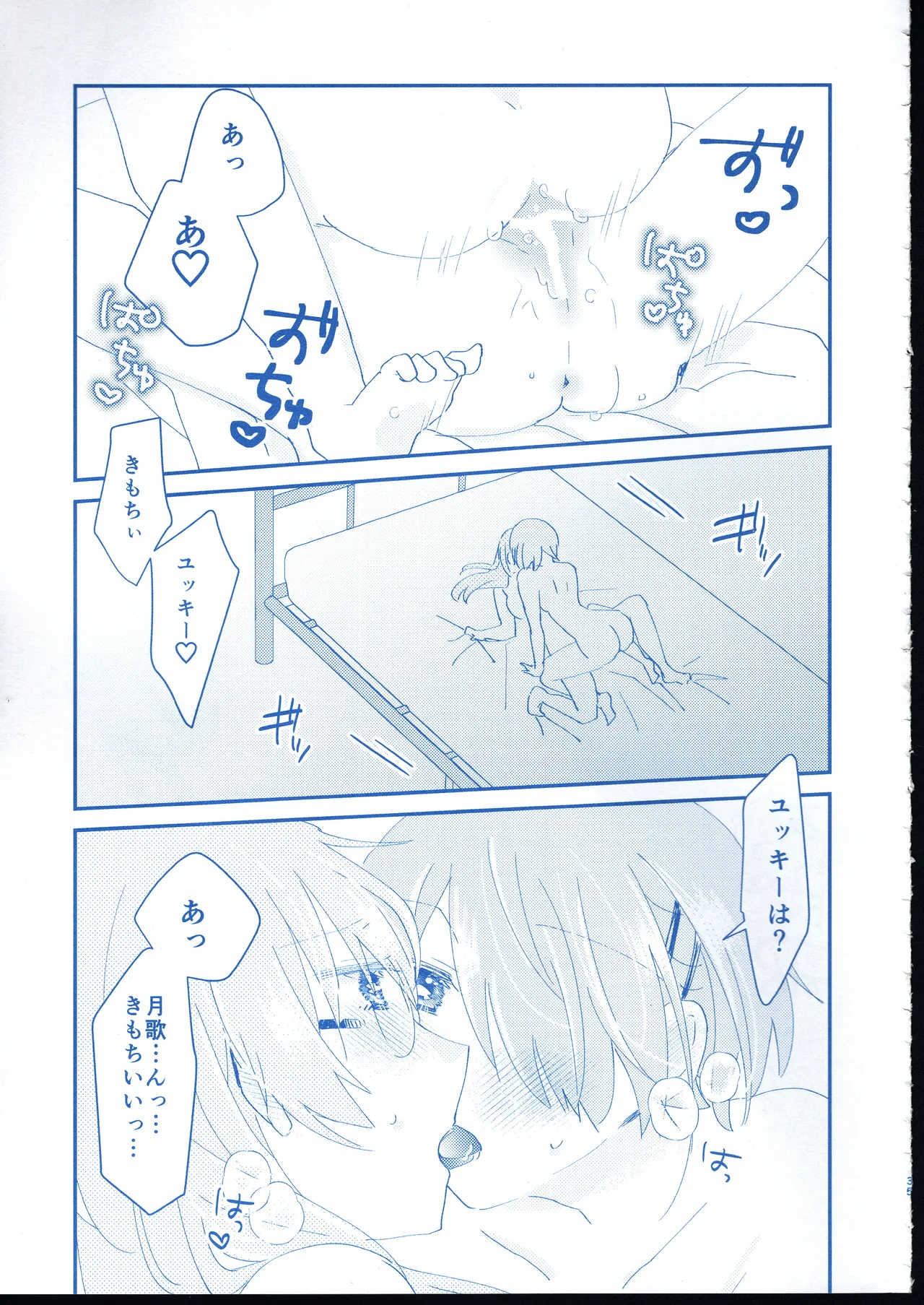 愛 Remember you - page34