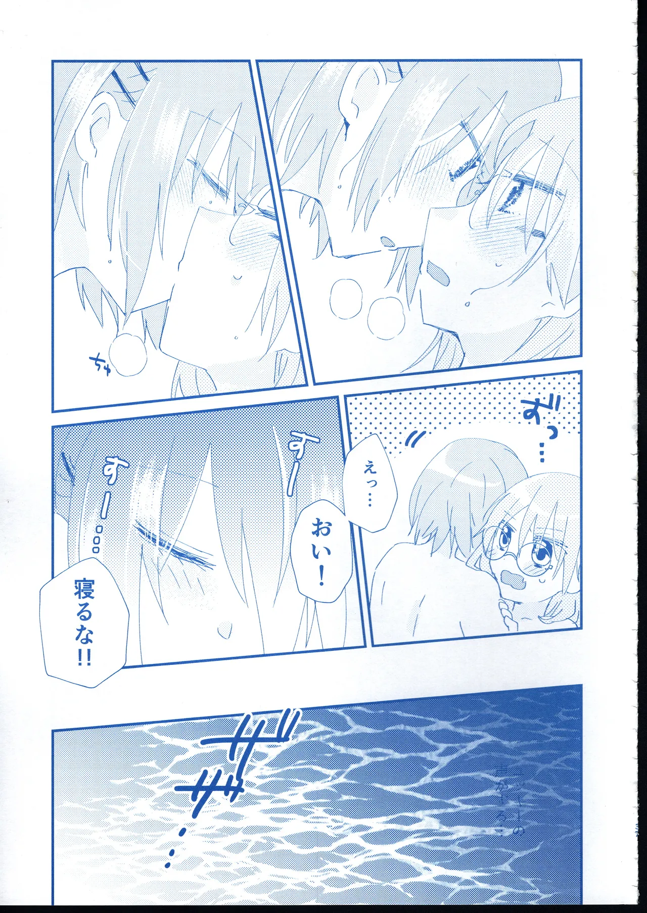 愛 Remember you - page36