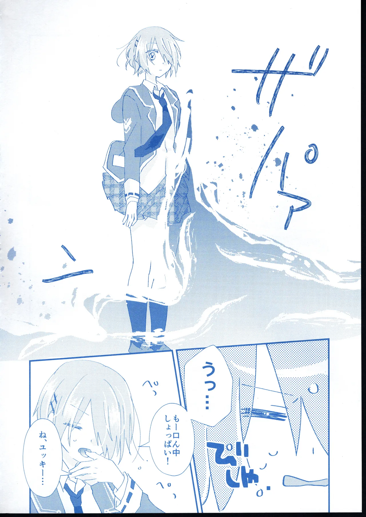 愛 Remember you - page37