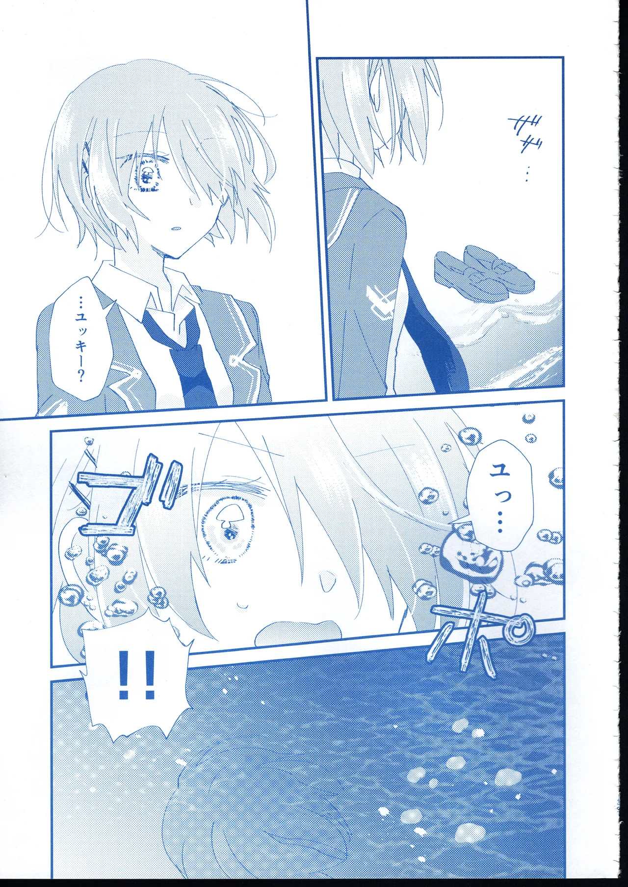 愛 Remember you - page38