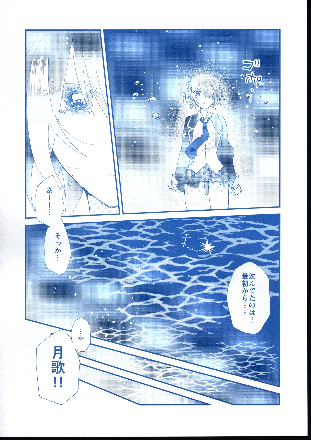 愛 Remember you - page39