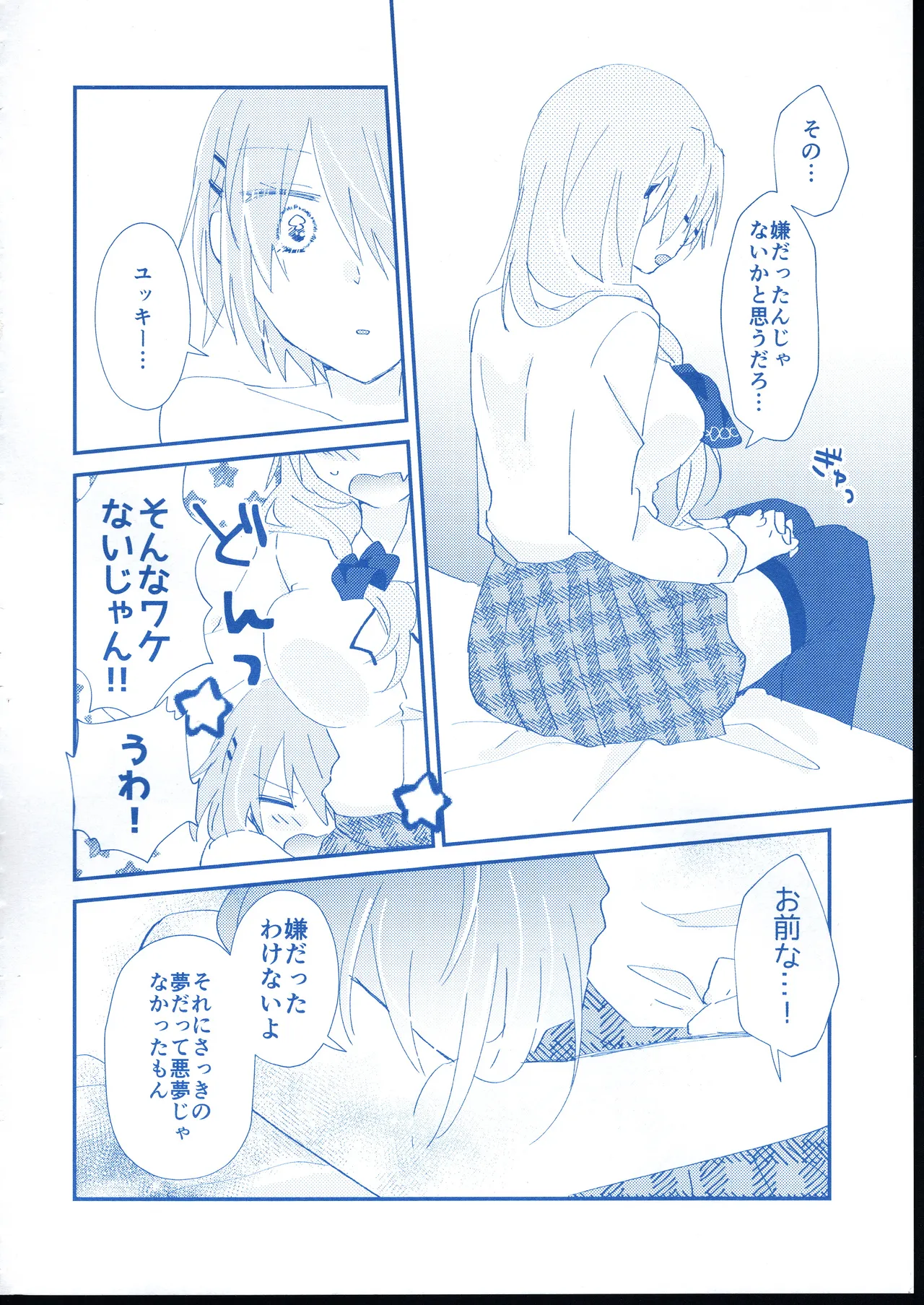 愛 Remember you - page41