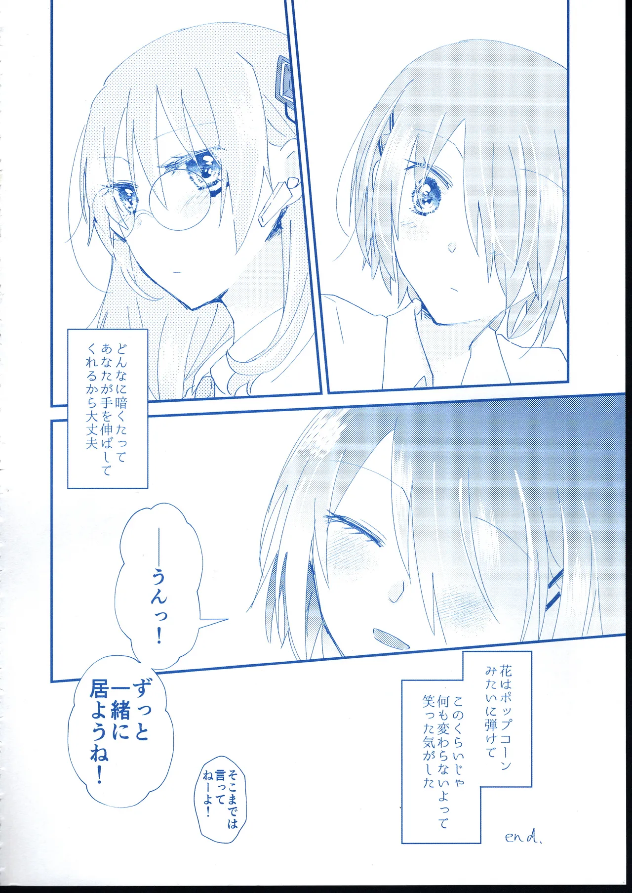 愛 Remember you - page43