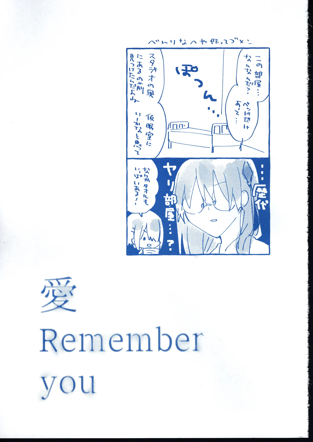愛 Remember you - page44