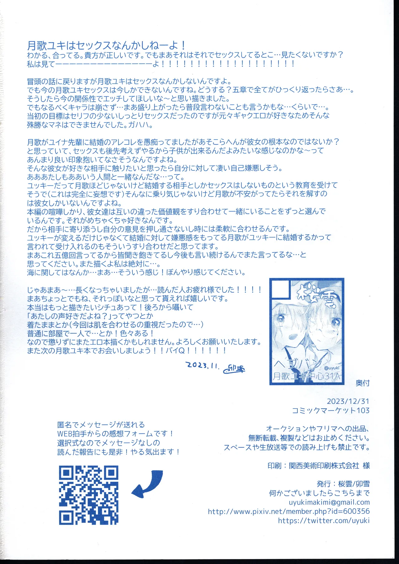 愛 Remember you - page45