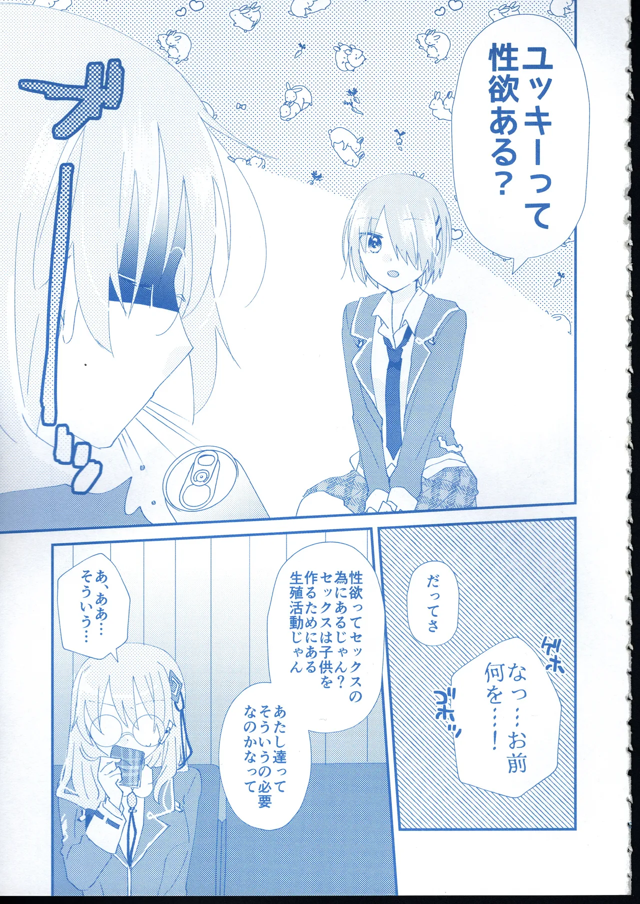 愛 Remember you - page6