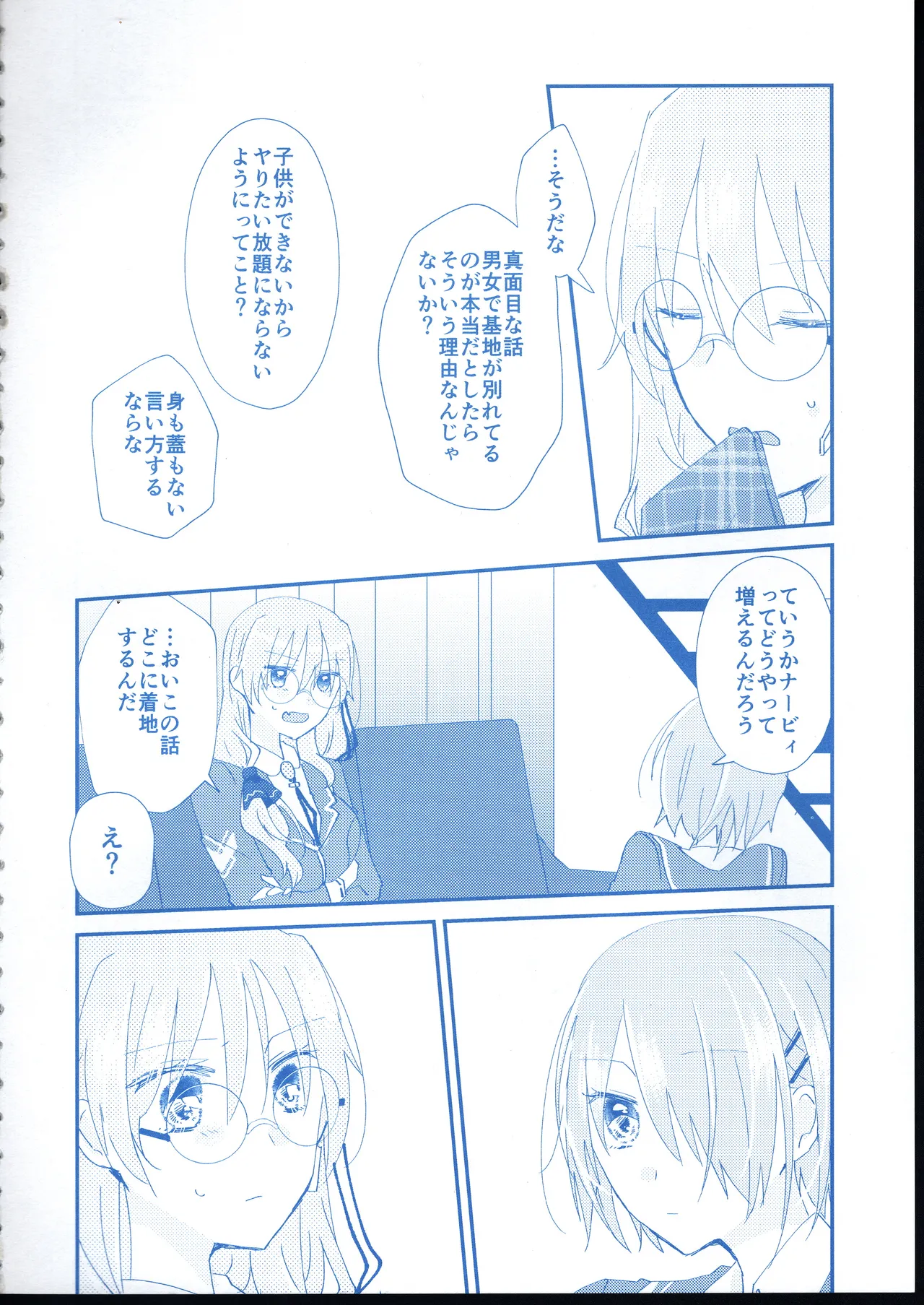 愛 Remember you - page7