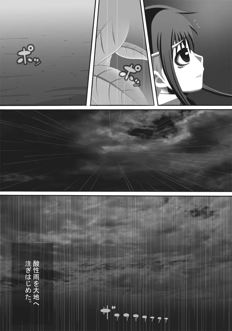 [ポポドクトリン] CATASTROPHE(13-18)カオス汚染 中編2 - page103