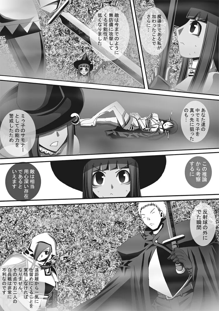 [ポポドクトリン] CATASTROPHE(13-18)カオス汚染 中編2 - page109