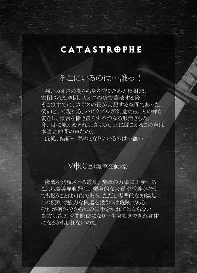 [ポポドクトリン] CATASTROPHE(13-18)カオス汚染 中編2 - page138