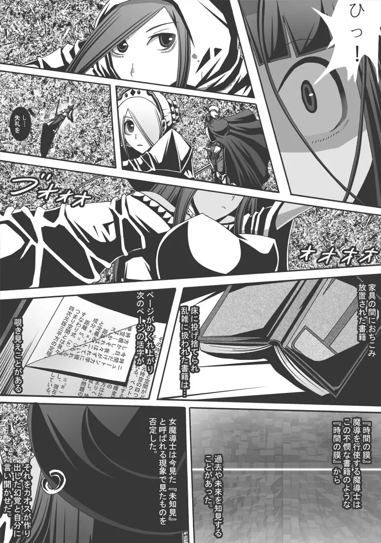 [ポポドクトリン] CATASTROPHE(13-18)カオス汚染 中編2 - page198