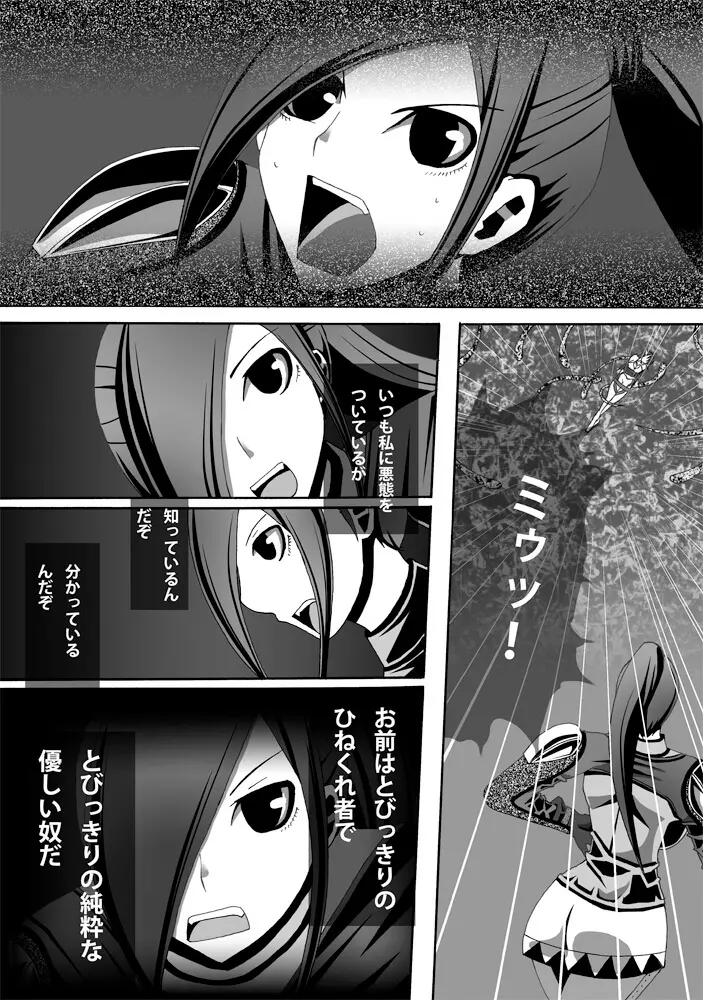 [ポポドクトリン] CATASTROPHE(13-18)カオス汚染 中編2 - page20