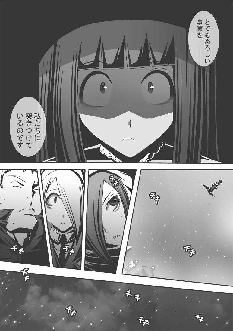 [ポポドクトリン] CATASTROPHE(13-18)カオス汚染 中編2 - page206