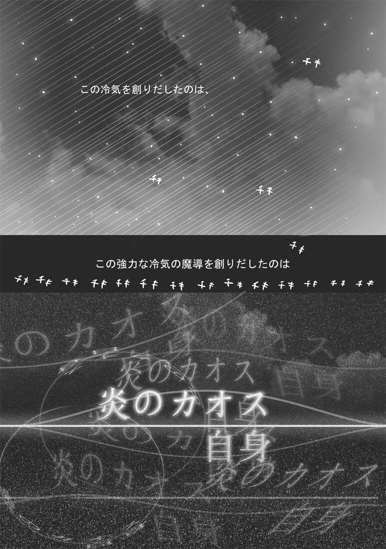 [ポポドクトリン] CATASTROPHE(13-18)カオス汚染 中編2 - page207