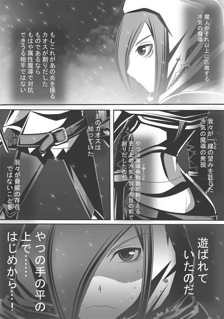 [ポポドクトリン] CATASTROPHE(13-18)カオス汚染 中編2 - page209