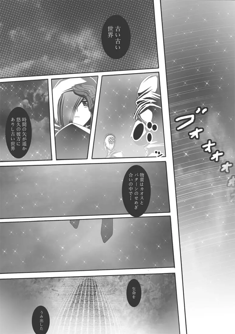 [ポポドクトリン] CATASTROPHE(13-18)カオス汚染 中編2 - page210