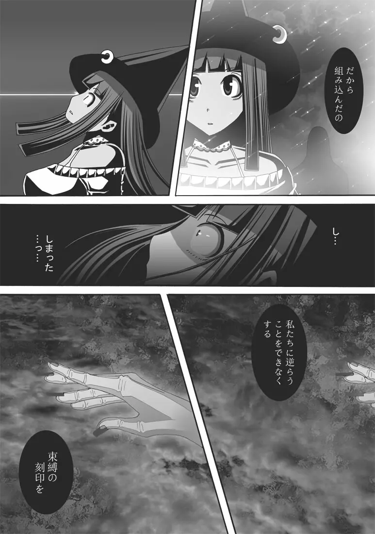 [ポポドクトリン] CATASTROPHE(13-18)カオス汚染 中編2 - page213