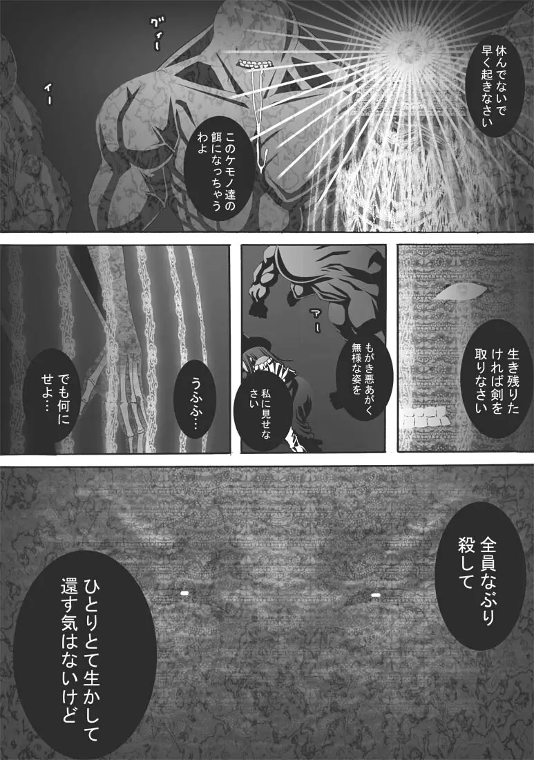 [ポポドクトリン] CATASTROPHE(13-18)カオス汚染 中編2 - page231
