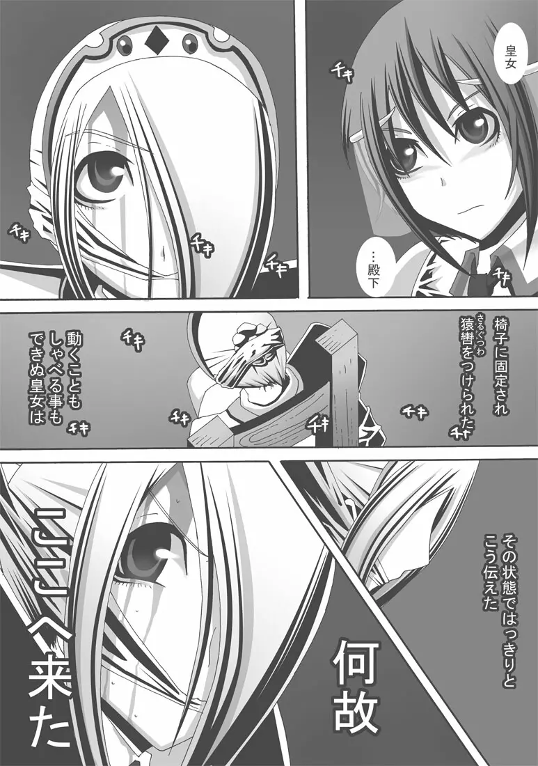 [ポポドクトリン] CATASTROPHE(13-18)カオス汚染 中編2 - page253