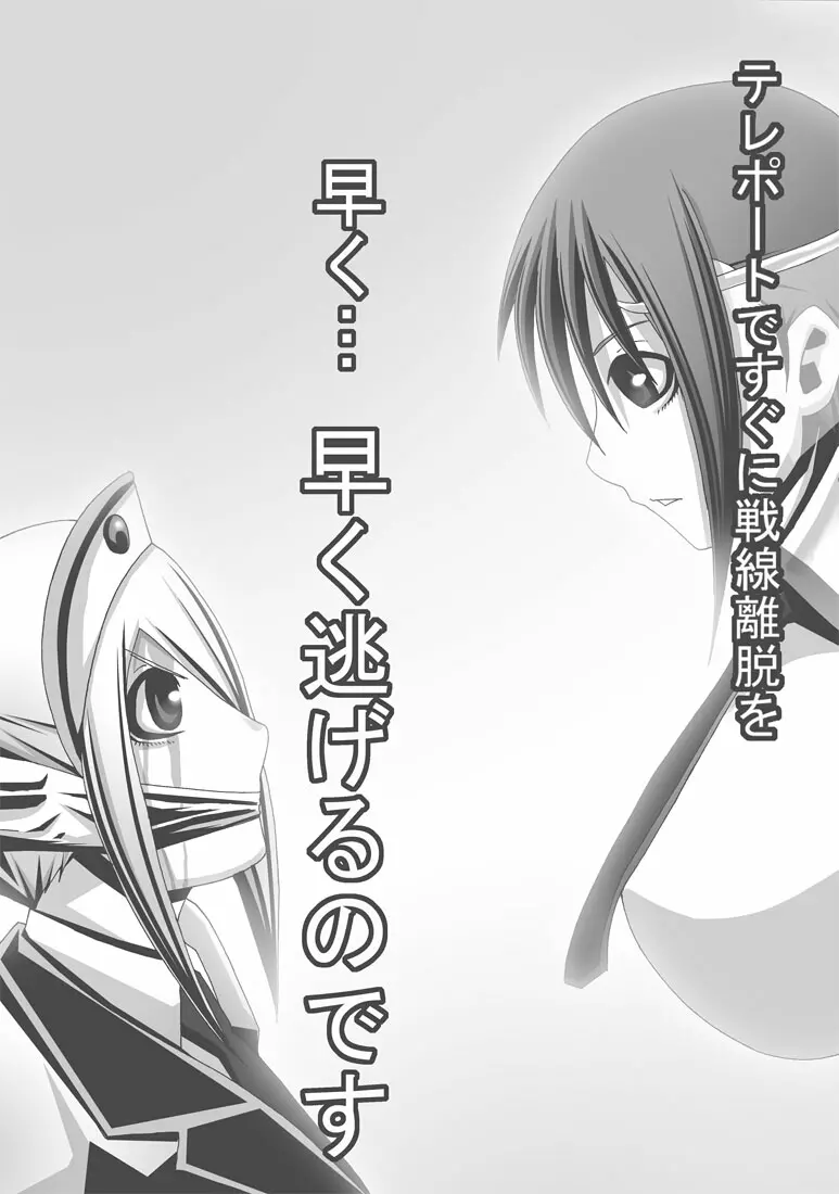 [ポポドクトリン] CATASTROPHE(13-18)カオス汚染 中編2 - page254