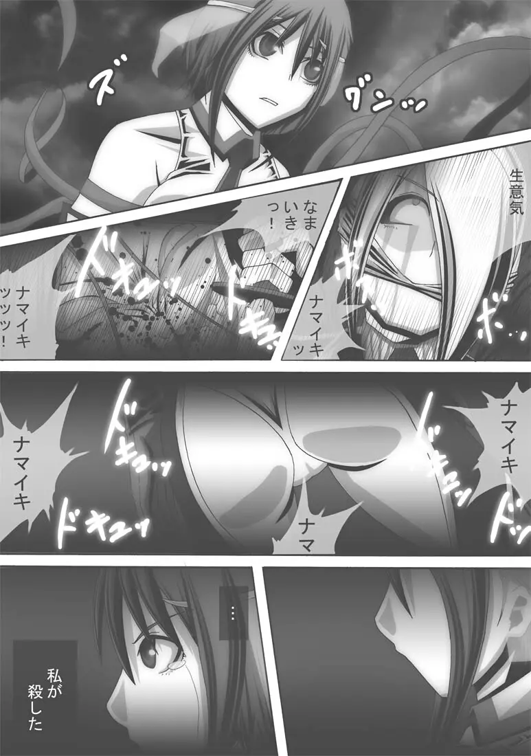 [ポポドクトリン] CATASTROPHE(13-18)カオス汚染 中編2 - page276