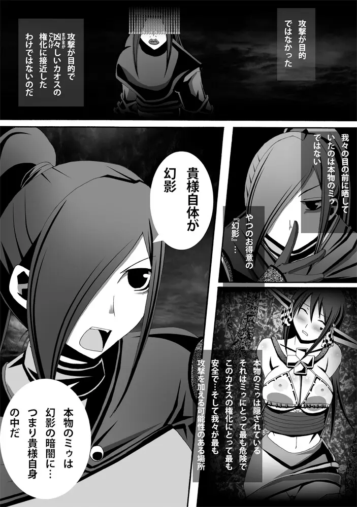 [ポポドクトリン] CATASTROPHE(13-18)カオス汚染 中編2 - page28