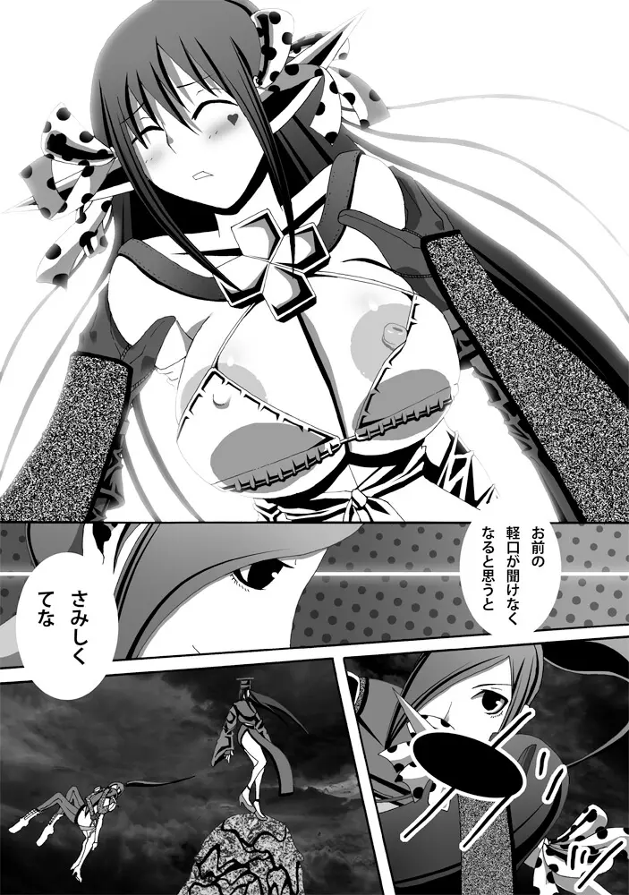[ポポドクトリン] CATASTROPHE(13-18)カオス汚染 中編2 - page30