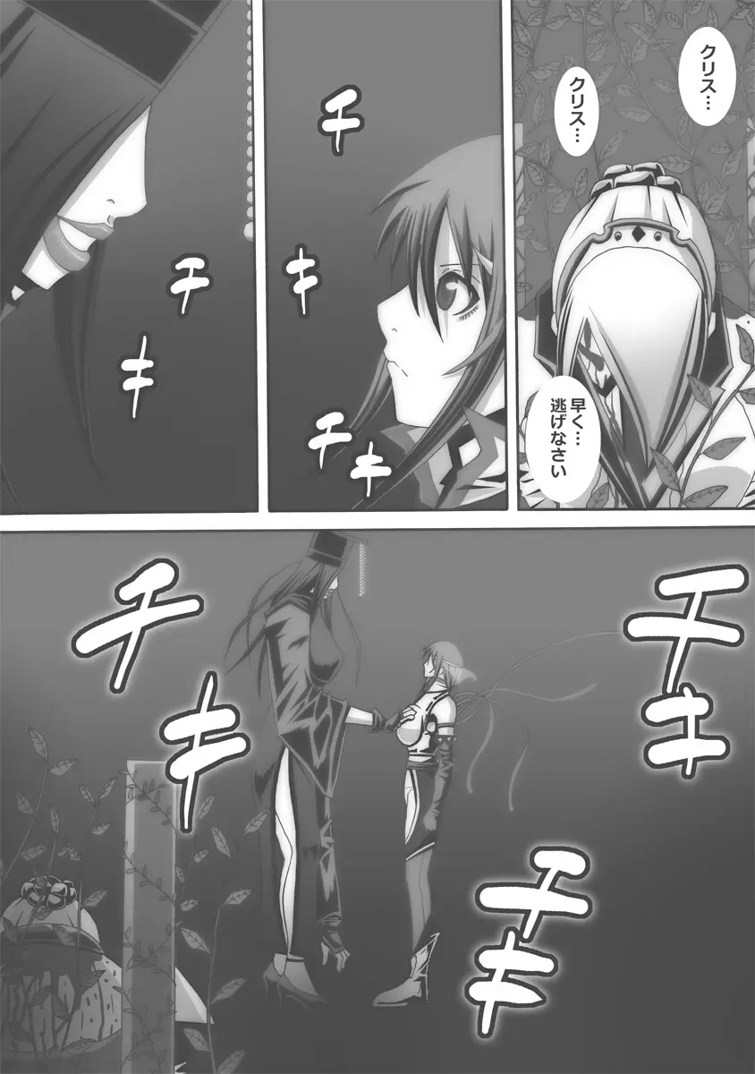 [ポポドクトリン] CATASTROPHE(13-18)カオス汚染 中編2 - page313