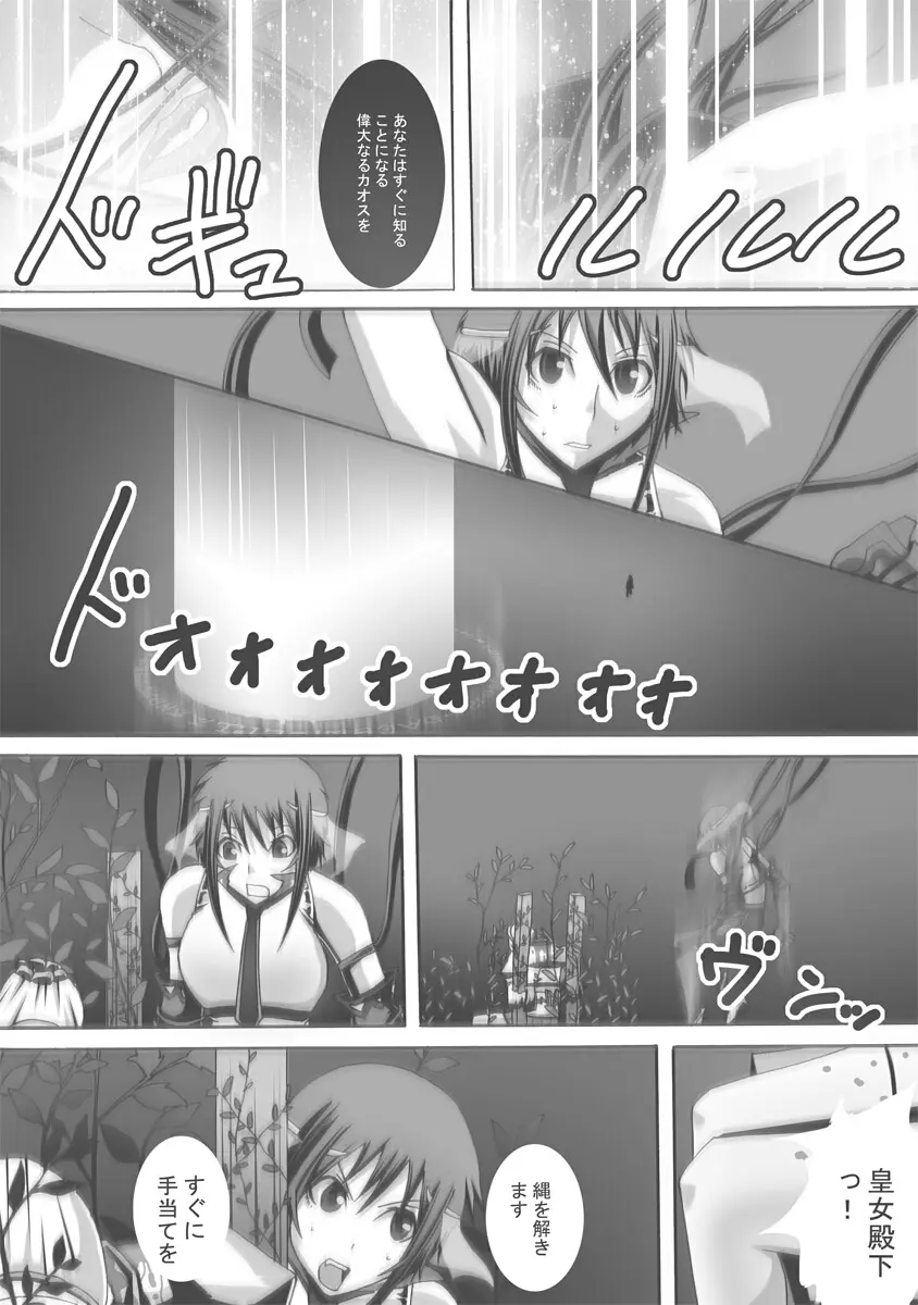 [ポポドクトリン] CATASTROPHE(13-18)カオス汚染 中編2 - page322