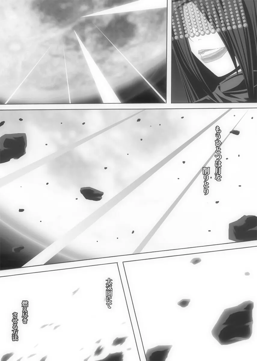 [ポポドクトリン] CATASTROPHE(13-18)カオス汚染 中編2 - page372