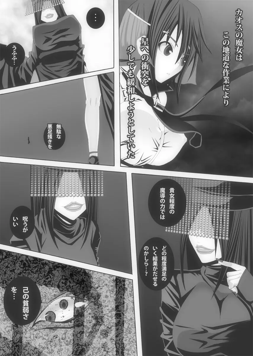 [ポポドクトリン] CATASTROPHE(13-18)カオス汚染 中編2 - page373