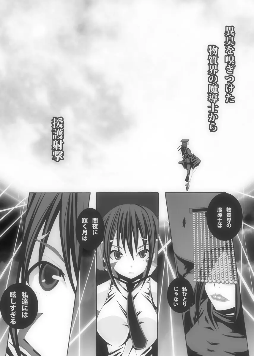 [ポポドクトリン] CATASTROPHE(13-18)カオス汚染 中編2 - page377