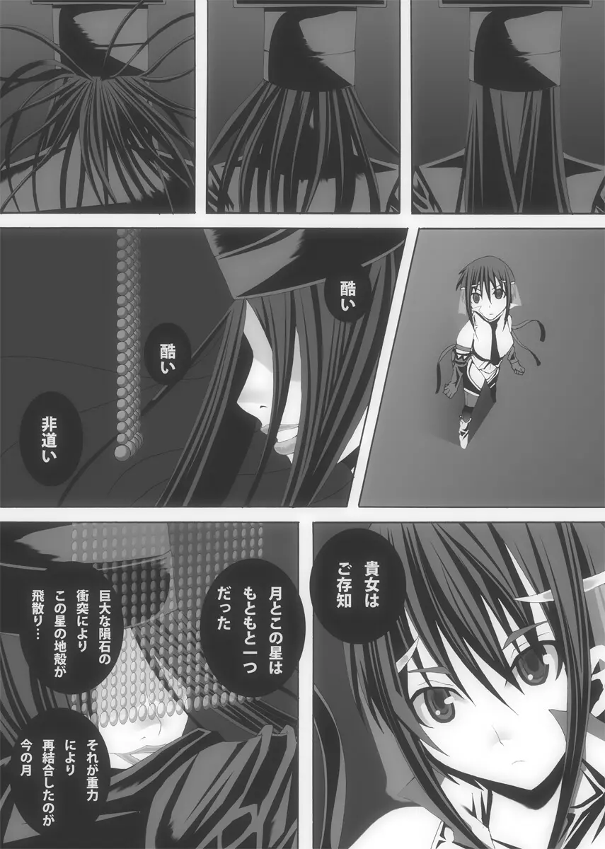 [ポポドクトリン] CATASTROPHE(13-18)カオス汚染 中編2 - page378