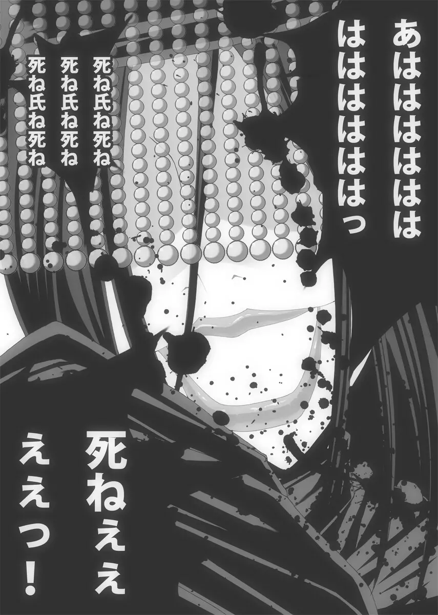[ポポドクトリン] CATASTROPHE(13-18)カオス汚染 中編2 - page381