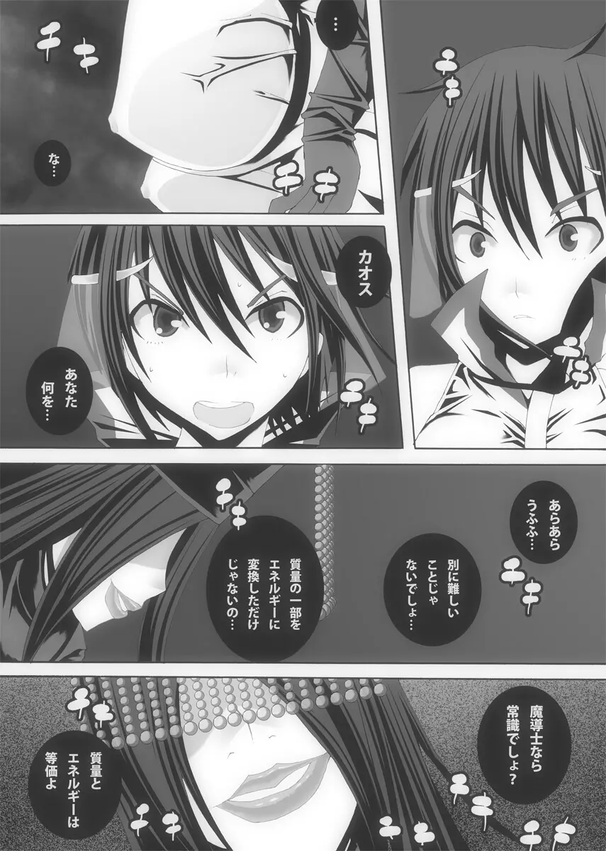 [ポポドクトリン] CATASTROPHE(13-18)カオス汚染 中編2 - page382