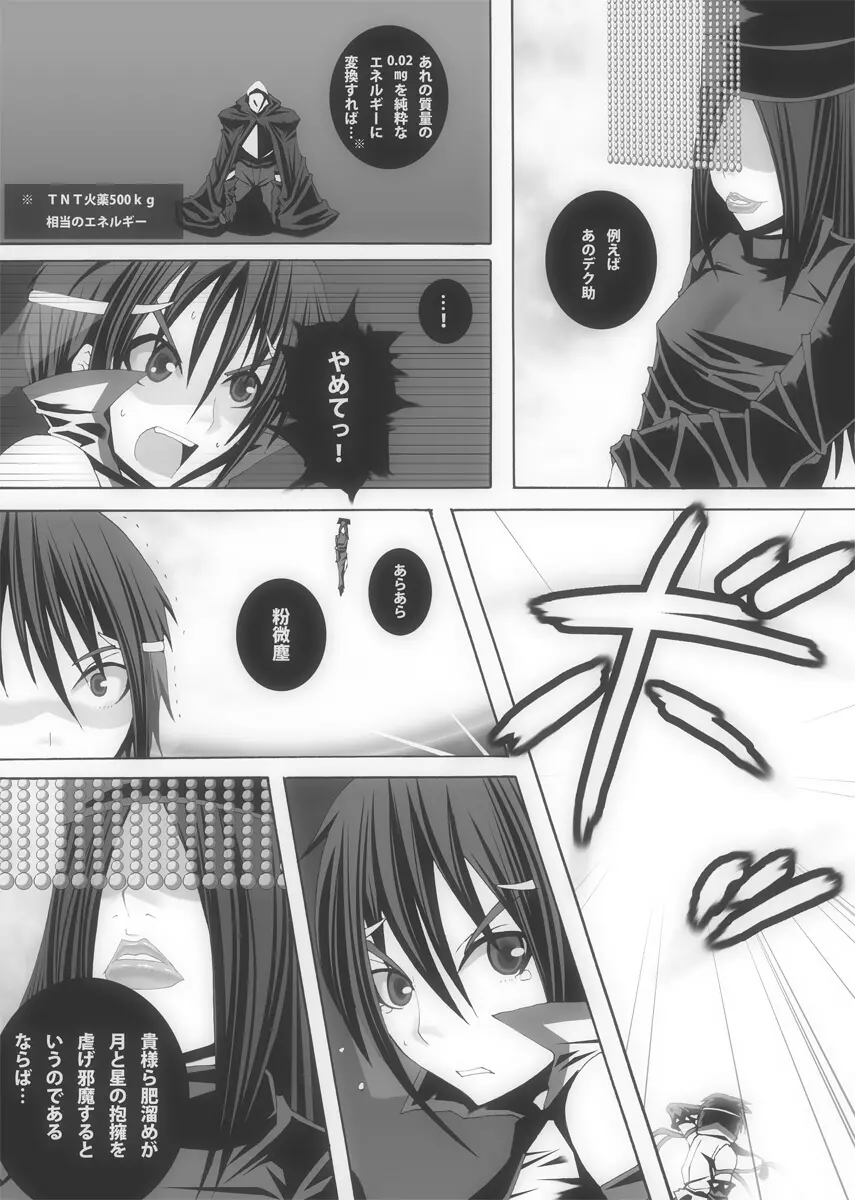 [ポポドクトリン] CATASTROPHE(13-18)カオス汚染 中編2 - page383
