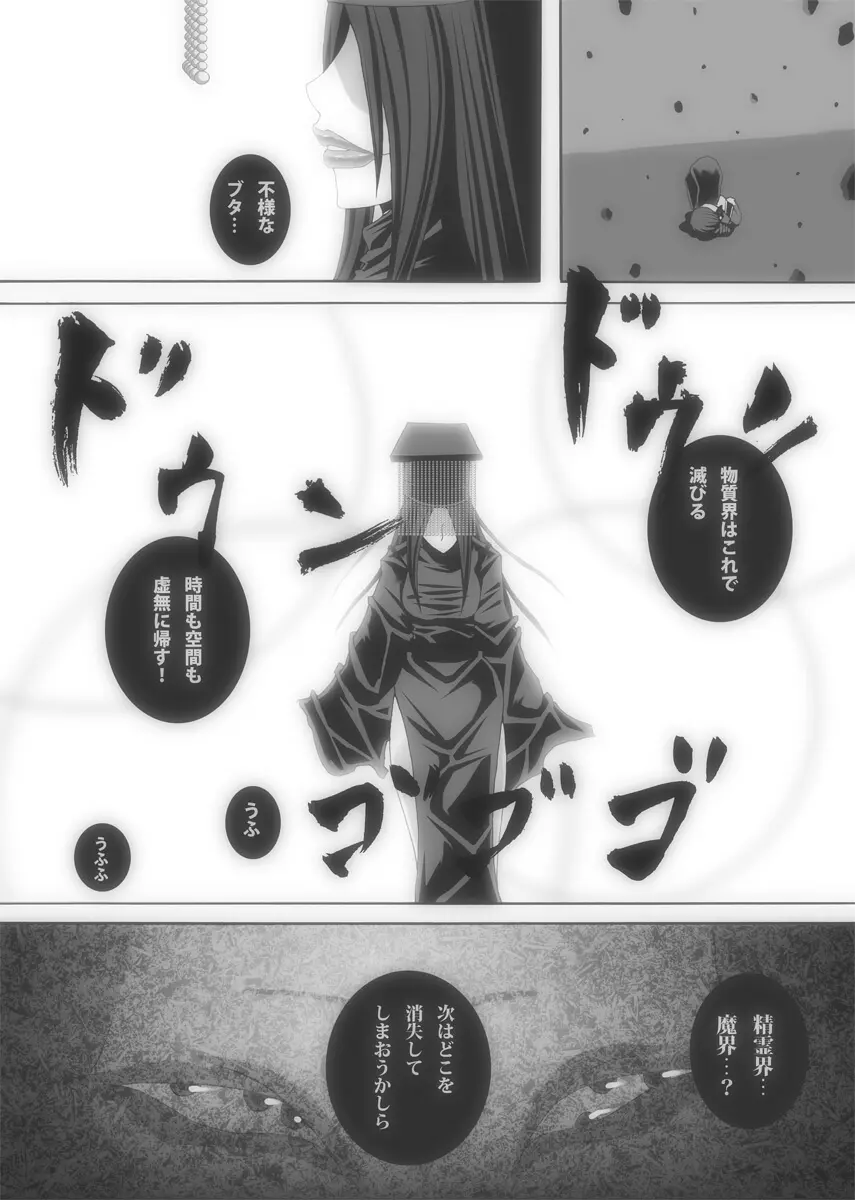 [ポポドクトリン] CATASTROPHE(13-18)カオス汚染 中編2 - page387