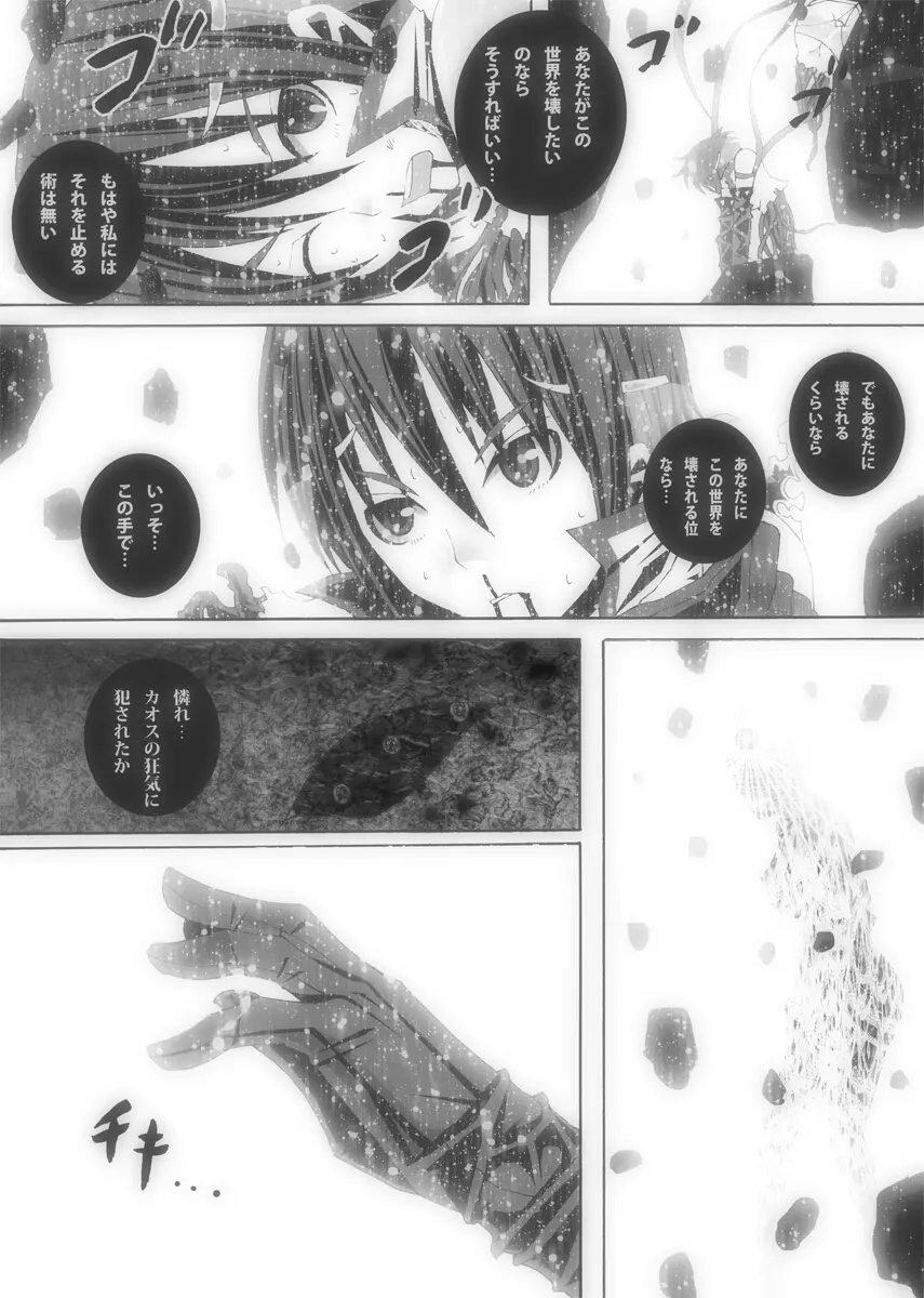 [ポポドクトリン] CATASTROPHE(13-18)カオス汚染 中編2 - page390
