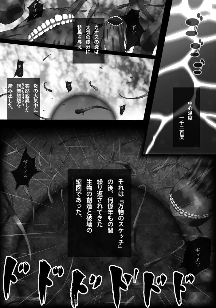 [ポポドクトリン] CATASTROPHE(13-18)カオス汚染 中編2 - page4