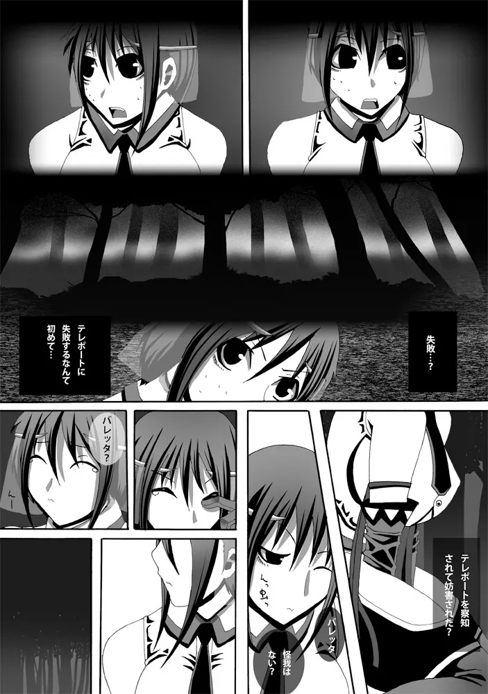 [ポポドクトリン] CATASTROPHE(13-18)カオス汚染 中編2 - page9