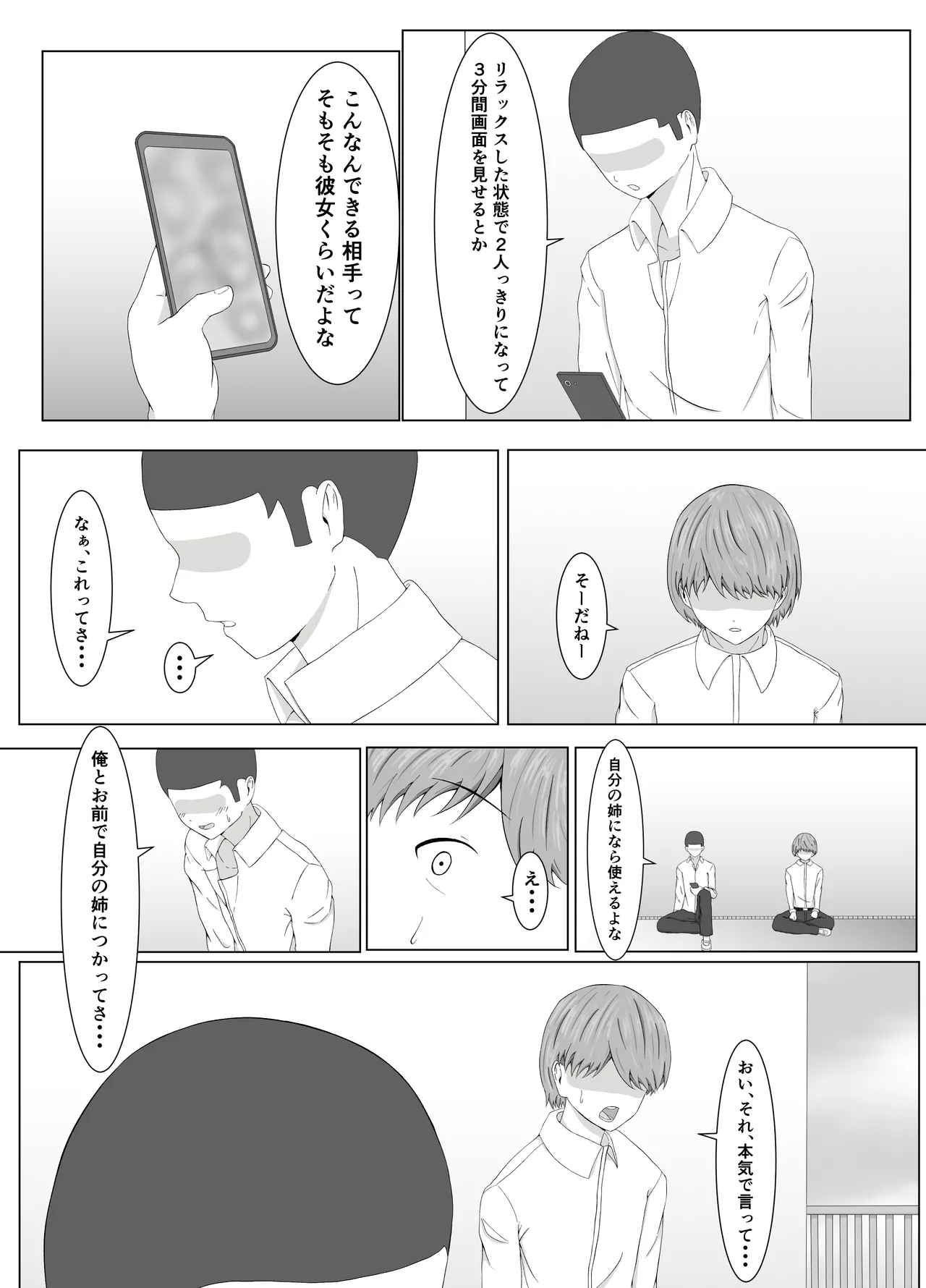 友姐催○交换 - page12