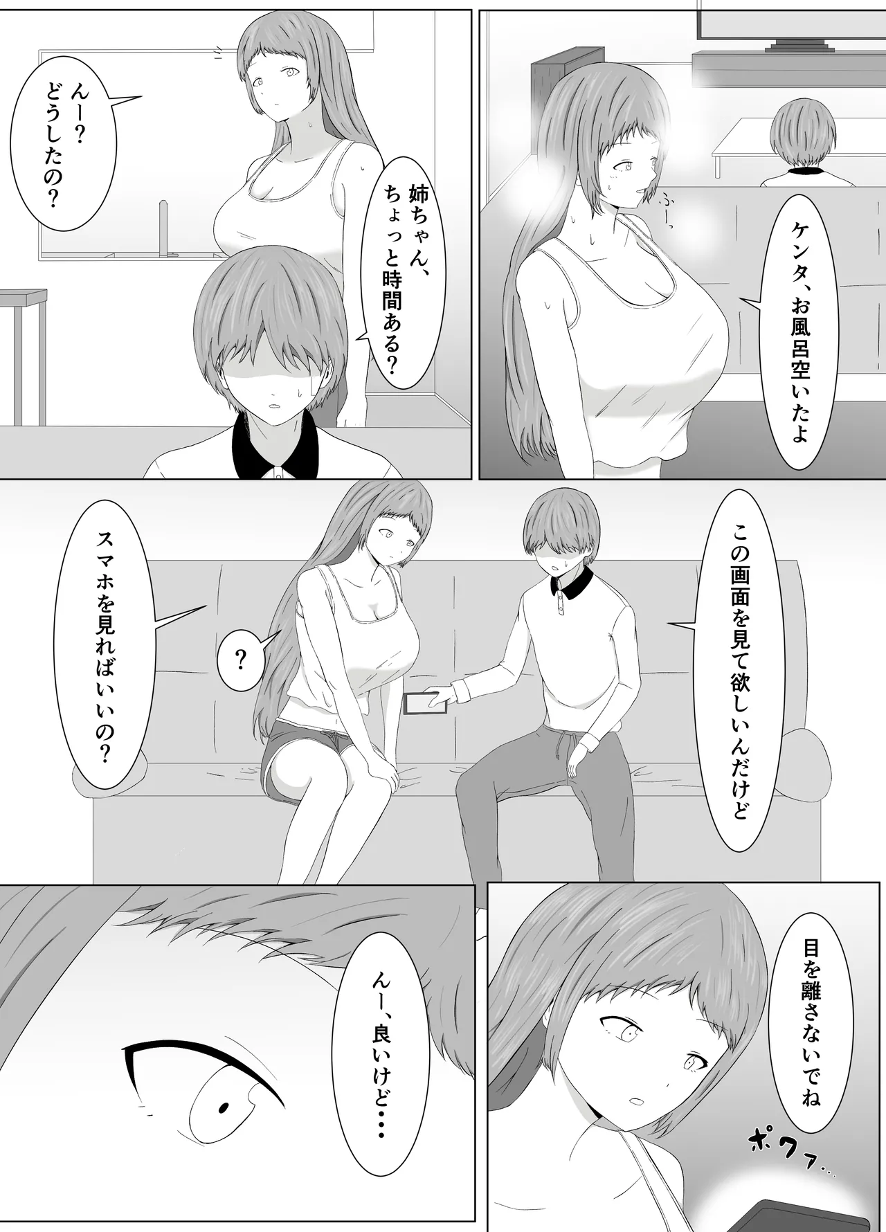 友姐催○交换 - page14