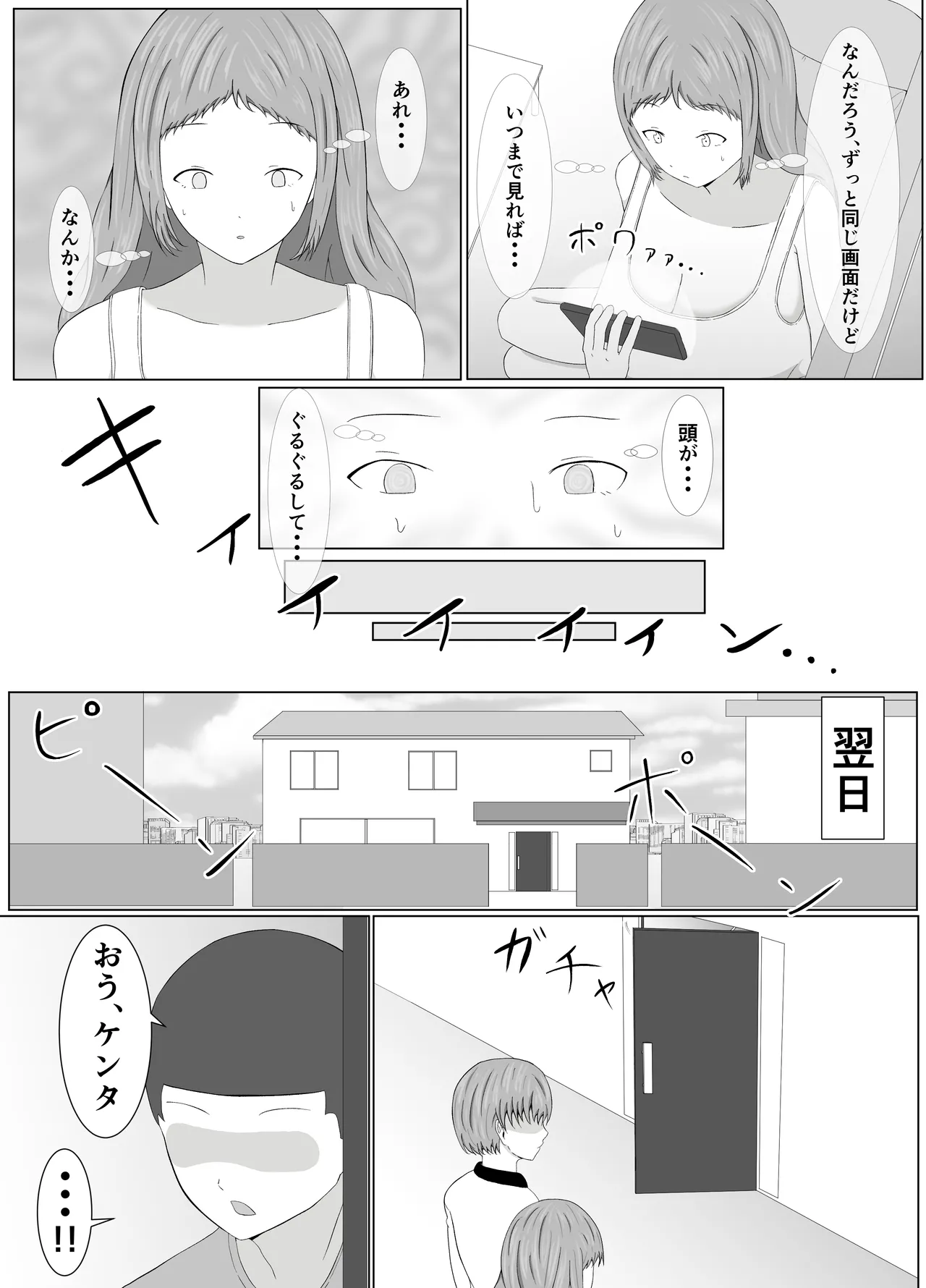 友姐催○交换 - page15