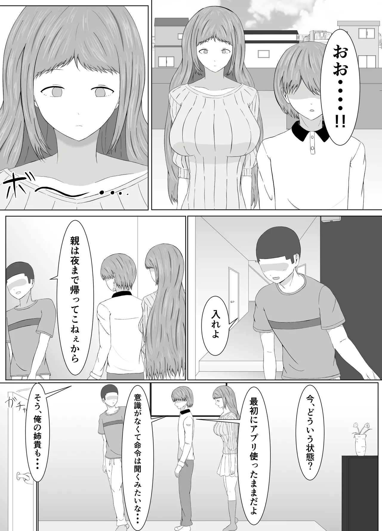 友姐催○交换 - page16