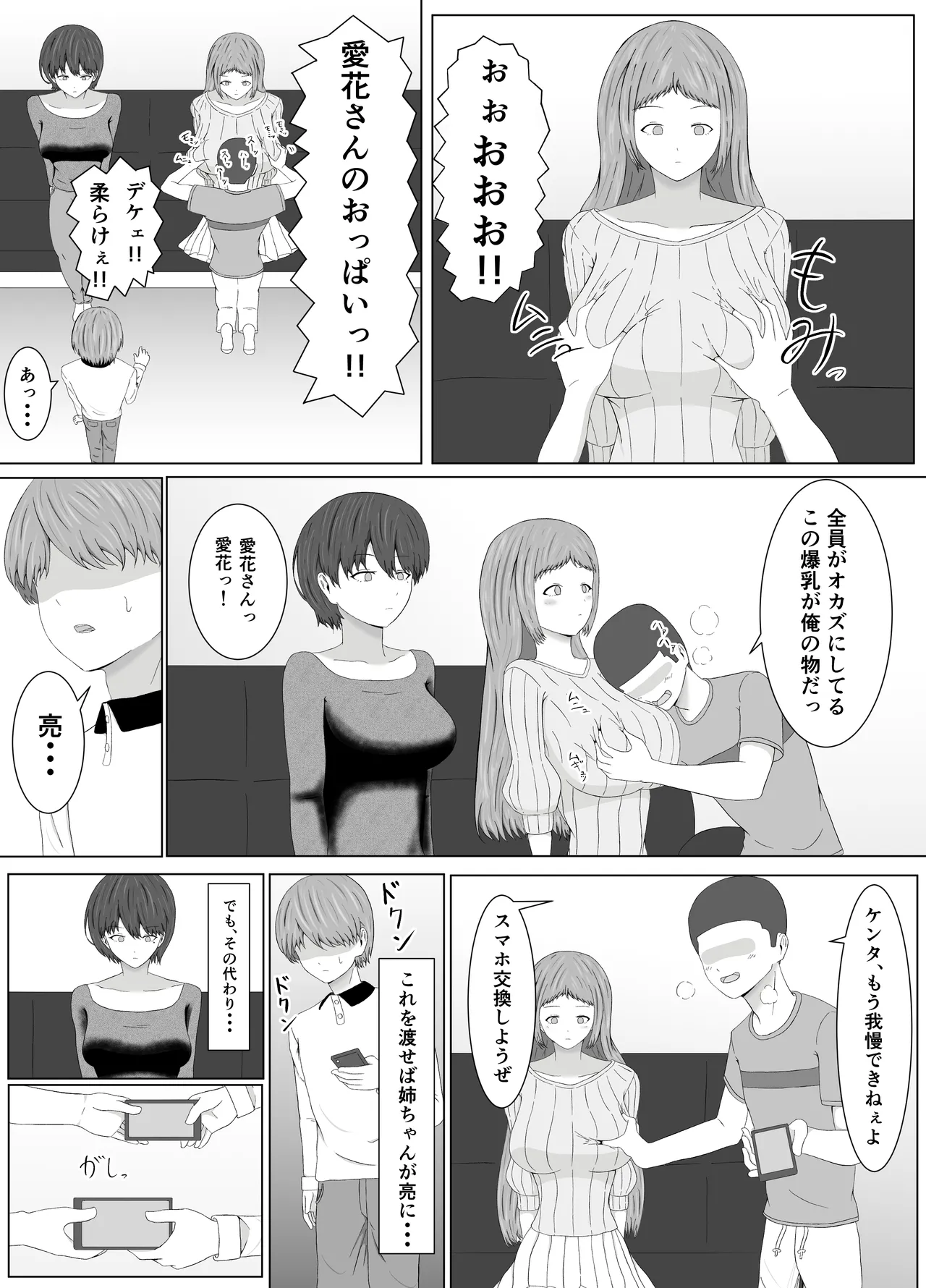 友姐催○交换 - page18