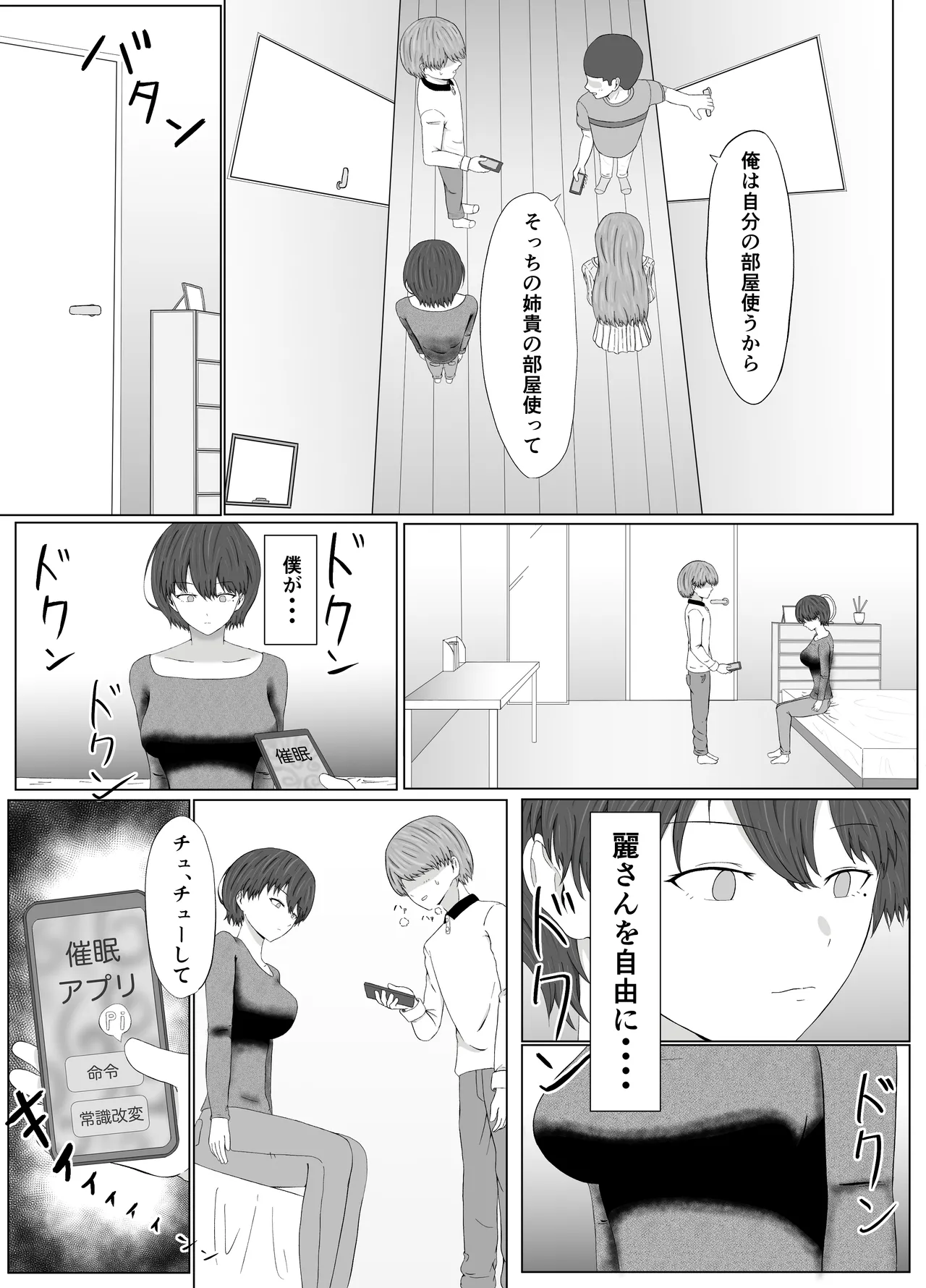 友姐催○交换 - page19